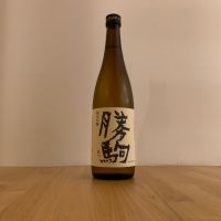 勝駒