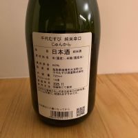 千代むすびのレビュー by_みっちゃん