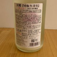 天明のレビュー by_みっちゃん