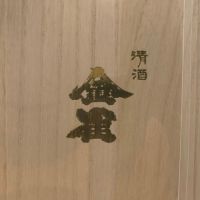 金雀のレビュー by_みっちゃん