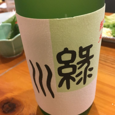 緑川のレビュー by_RED