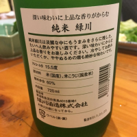 緑川のレビュー by_RED