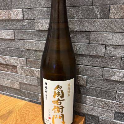 角右衛門のレビュー by_よこぴろ