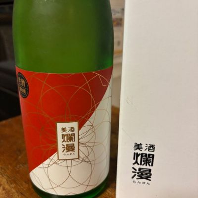 爛漫のレビュー by_よこぴろ