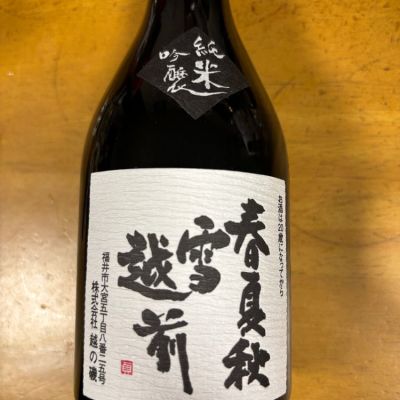 福井県の酒