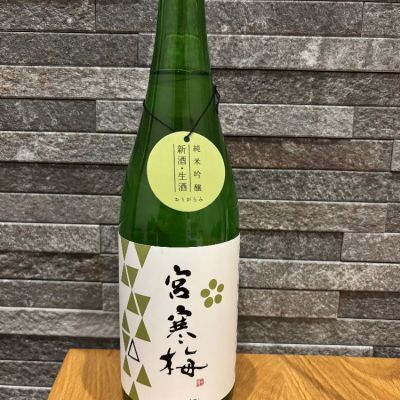 宮城県の酒