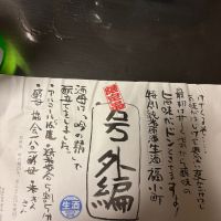 福小町のレビュー by_よこぴろ
