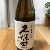 久保田