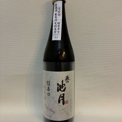 誉池月のレビュー by_たか