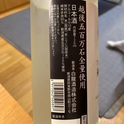 白龍(はくりゅう) | 日本酒 評価・通販 SAKETIME