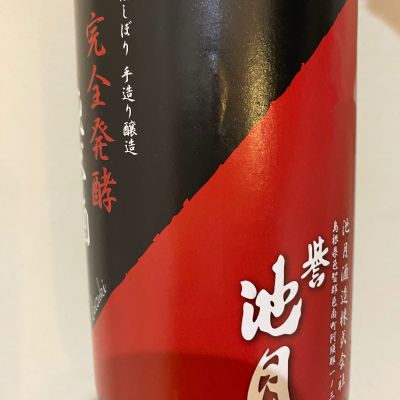 誉池月のレビュー by_たか