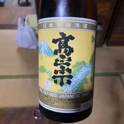 高正宗のレビュー by_たか
