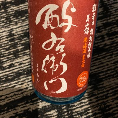 酉与右衛門（酔右衛門）のレビュー by_たか