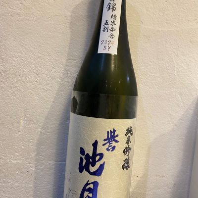 誉池月のレビュー by_たか