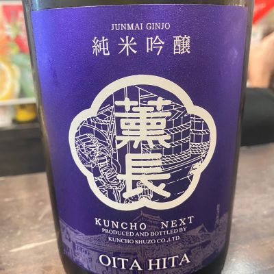 薫長のレビュー by_たか