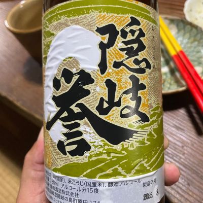 隠岐誉のレビュー by_たか