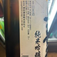 上喜元のレビュー by_たか