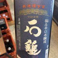 石鎚のレビュー by_たか