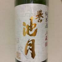 誉池月