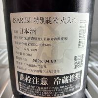 陸奥八仙のレビュー by_たか