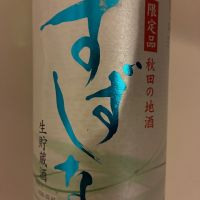 すずしな