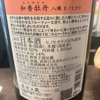 和香牡丹のレビュー by_たか