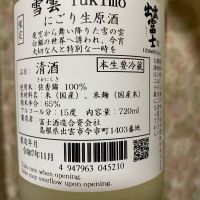 出雲富士のレビュー by_たか