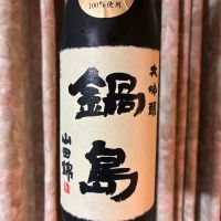 鍋島