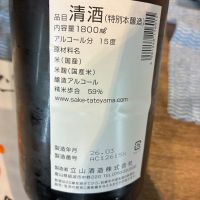 立山のレビュー by_たか