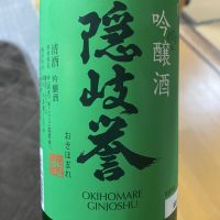 隠岐誉