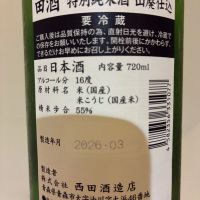 田酒のレビュー by_たか