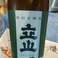 立山のレビュー by_たか