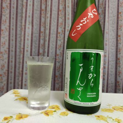 うまからまんさくのレビュー by_アル中