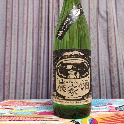 農家の酒のレビュー by_アル中