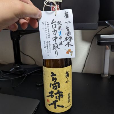 高柿木のレビュー by_たむさん