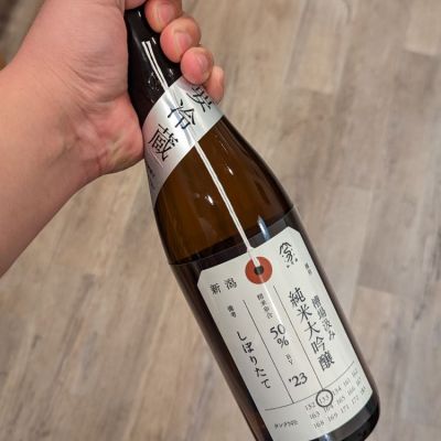 荷札酒のレビュー by_ゆっきー