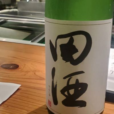 田酒のレビュー by_西田 智昭