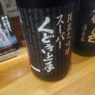 くどき上手のレビュー by_西田 智昭