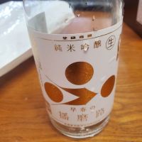 兵庫県の酒