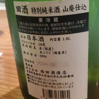 田酒のレビュー by_西田 智昭