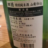 田酒のレビュー by_西田 智昭