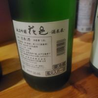 花邑のレビュー by_西田 智昭
