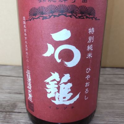 石鎚のレビュー by_よしぼん