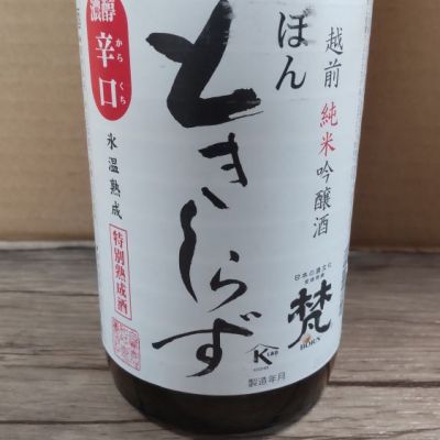 福井県の酒
