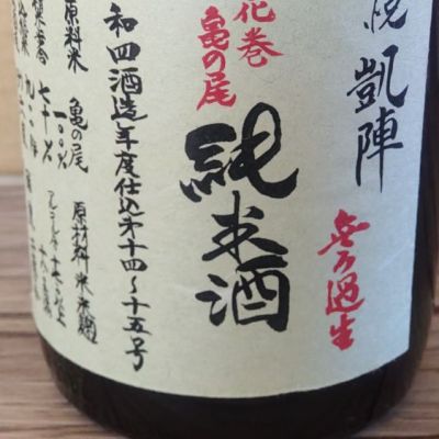 香川県の酒