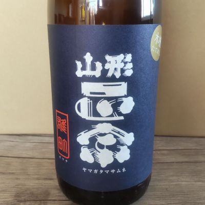 山形正宗のレビュー by_よしぼん