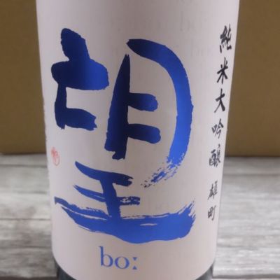 栃木県の酒