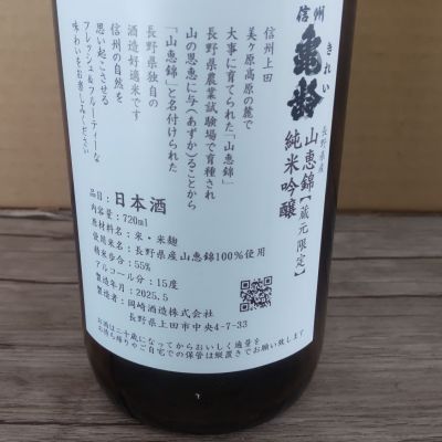 信州亀齢(しんしゅうきれい) - ページ11 | 日本酒 評価・通販 SAKETIME