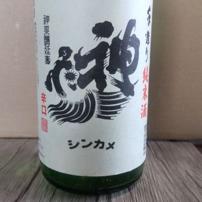 埼玉県の酒