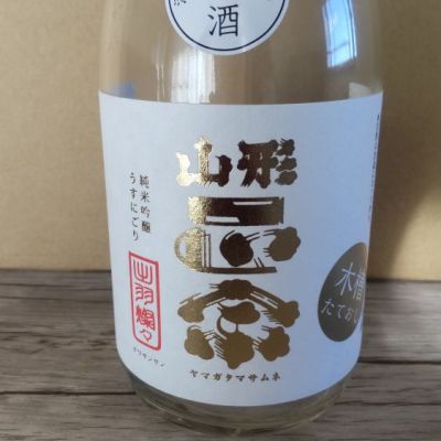 山形県の酒